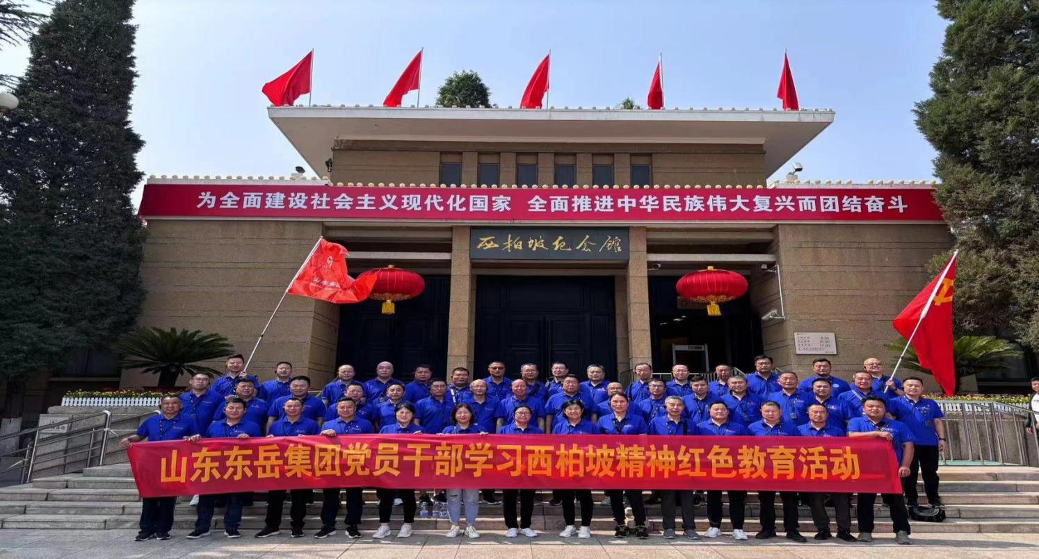 公司成功舉辦西柏坡紅色教育活動(dòng)，傳承紅色基因，激發(fā)奮斗精神